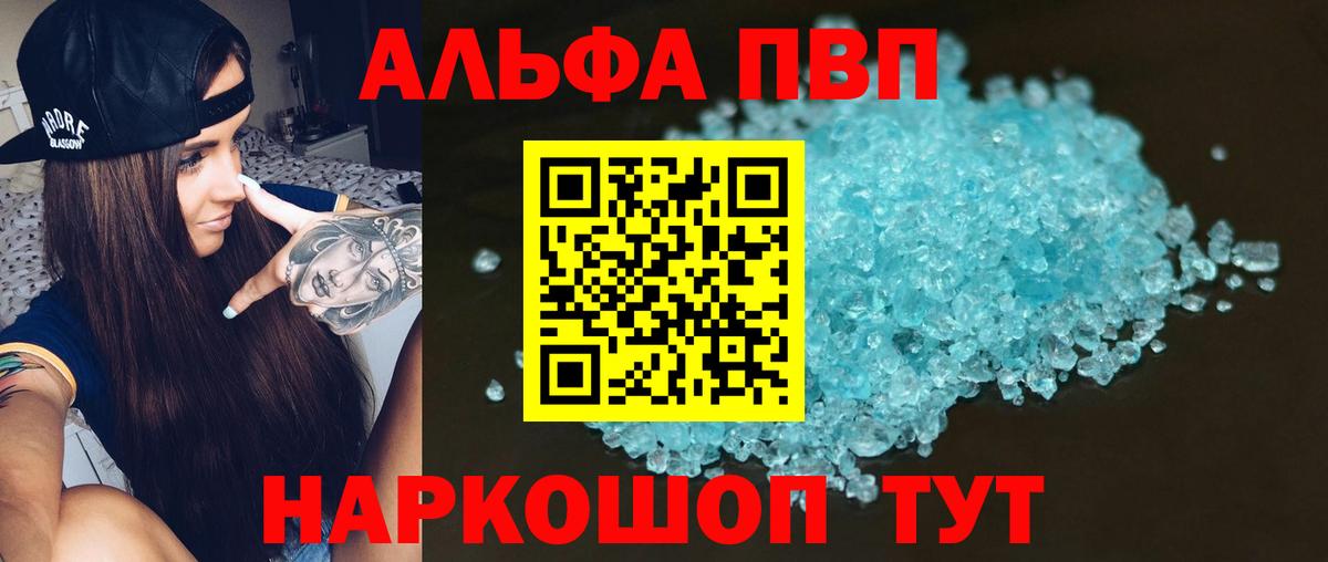 Валуйки  A-PVP СК  Альфа ПВП VHQ  Вход с VPN  Alpha-PVP  Альфа ПВП Соль 
