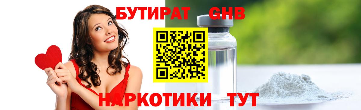 Валуйки  БУТИРАТ Butirat  Бутират  Вход с VPN 