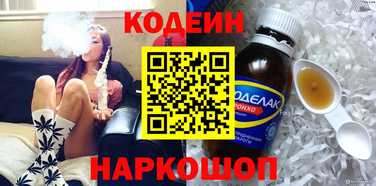 Кодеиновый сироп Lean Purple Drank Валуйки