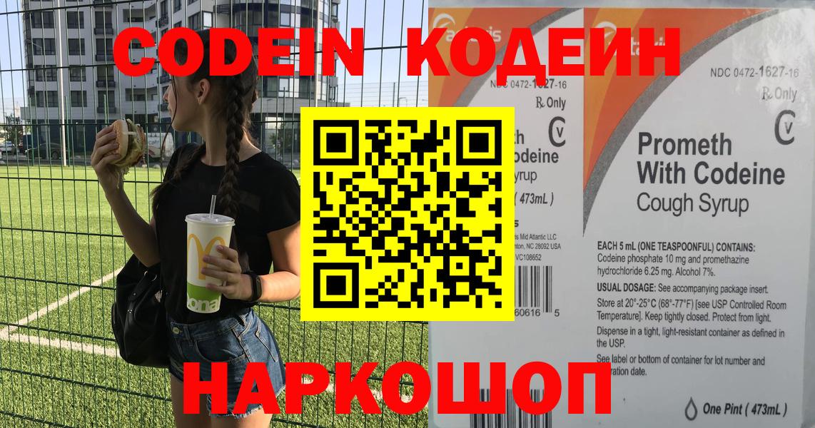 Валуйки  Кодеиновый сироп Lean напиток Lean (лин)  Вход с VPN  Codein Purple Drank 