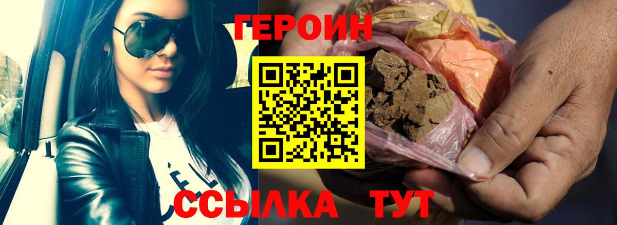 Героин Heroin  Вход с VPN  Валуйки 