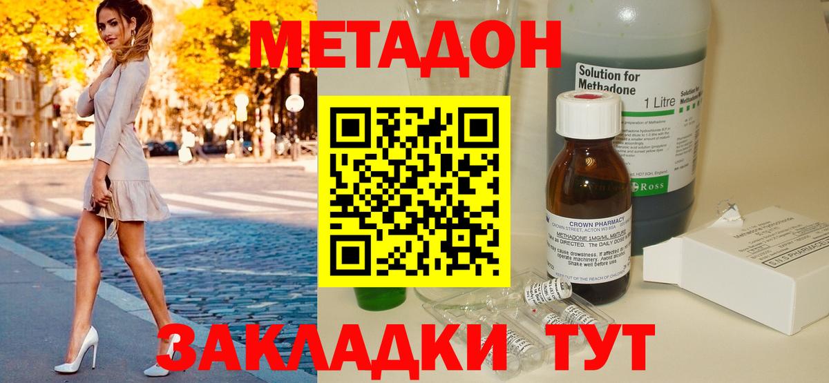 МЕТАДОН белоснежный  МЕТАДОН methadone  Вход с VPN  МЕГА рабочий сайт  Валуйки 