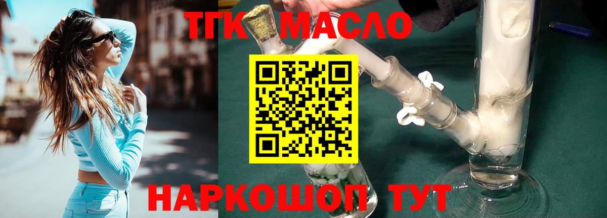 ТГК вейп с тгк Валуйки